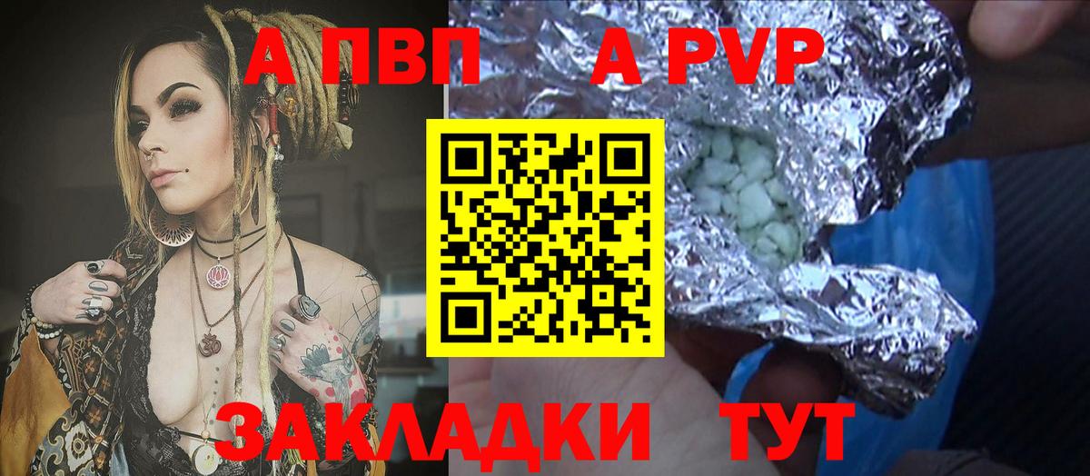 Alpha-PVP кристаллы  наркотики  А ПВП Соль  Вход с VPN  Серов  A PVP кристаллы 