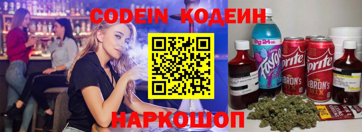 Кодеин Purple Drank Серов