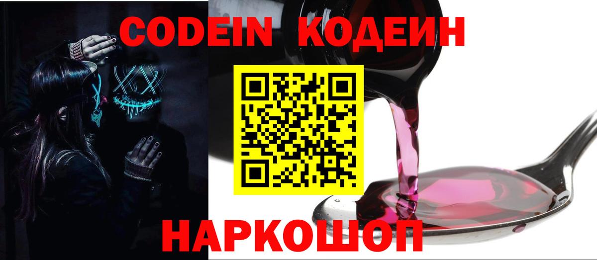 Серов  Кодеин напиток Lean (лин)  Вход с VPN 