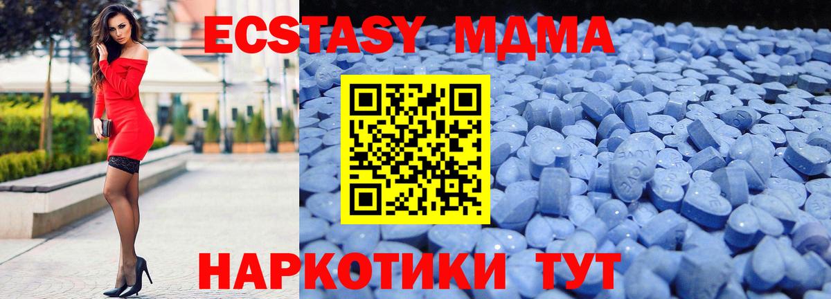 ЭКСТАЗИ  ЭКСТАЗИ 99%  Экстази 280 MDMA  Вход с VPN  Серов 