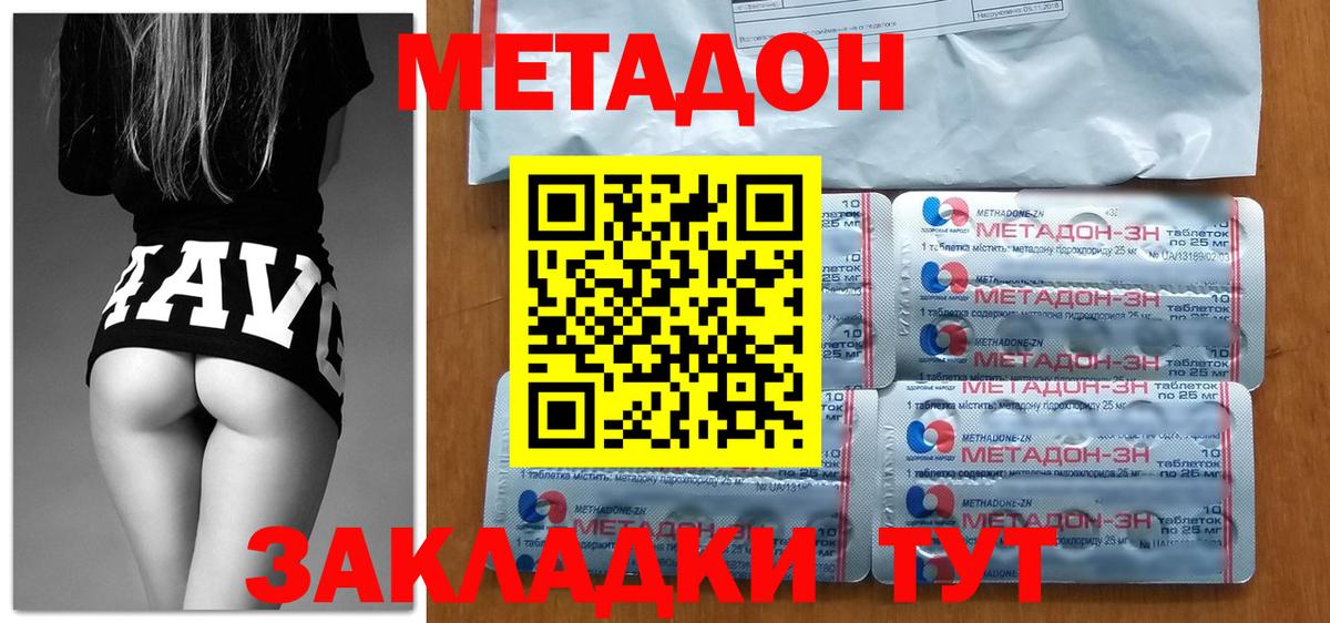 МЕТАДОН methadone Серов